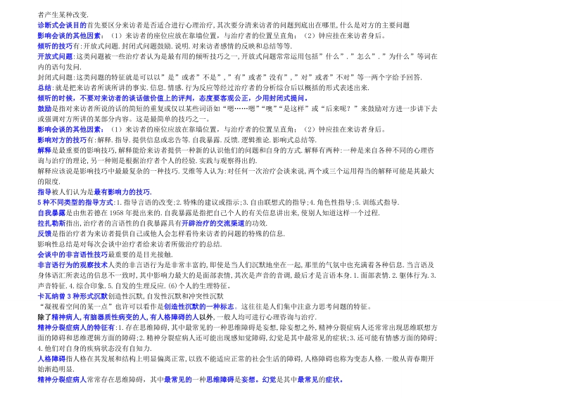 咨询原理与技术.doc_第3页