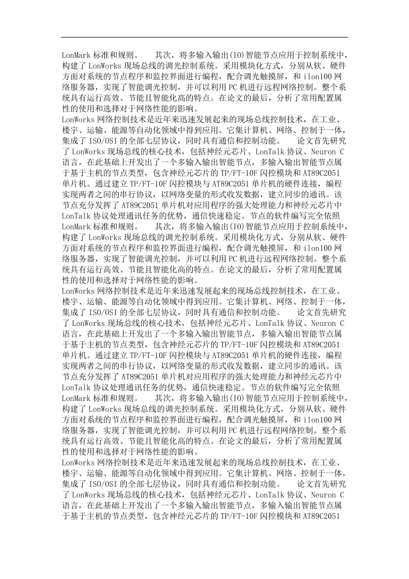 基于lonworks控制网络设计与分析.doc_第3页