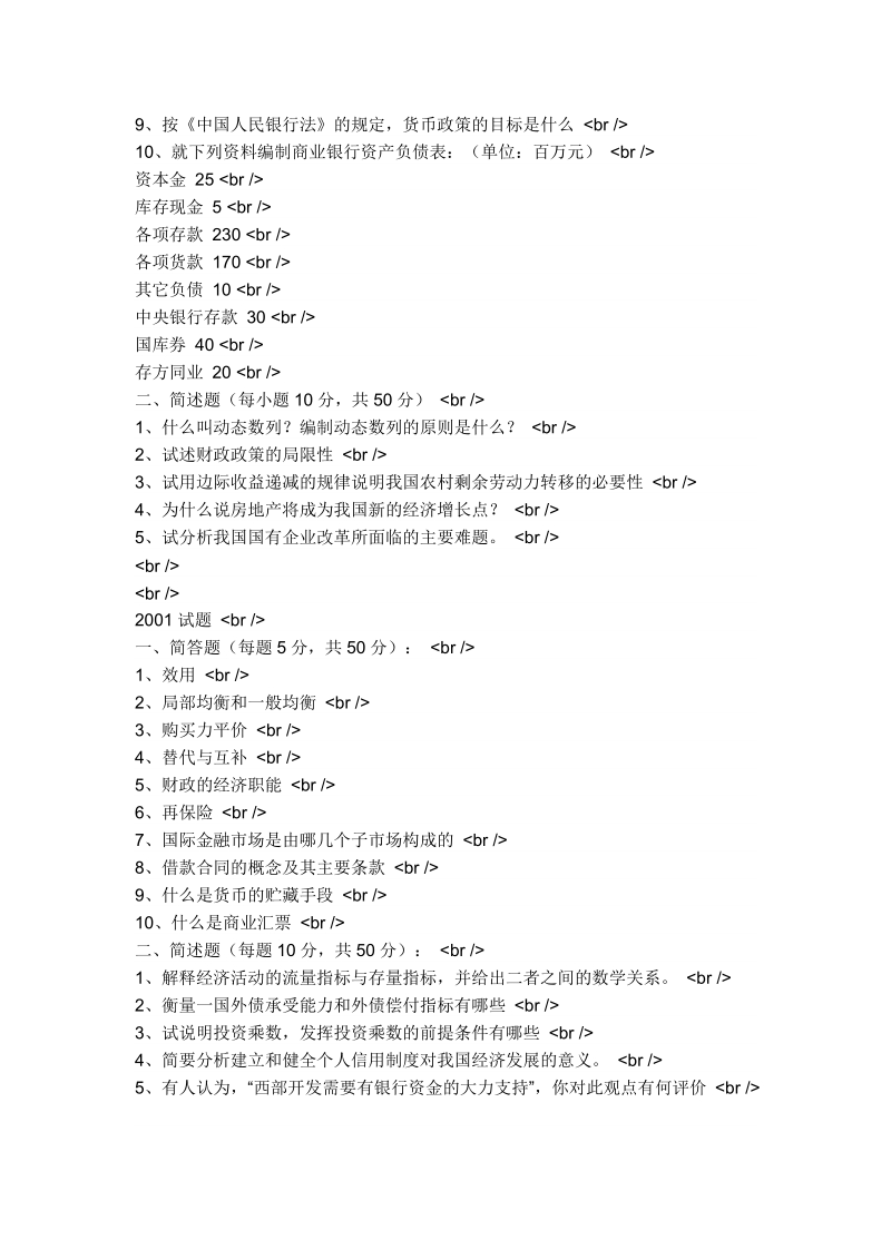 人民银行历年考题.doc_第2页