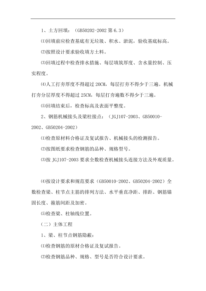 兰苑花园教学楼旁站方案[一].doc_第3页