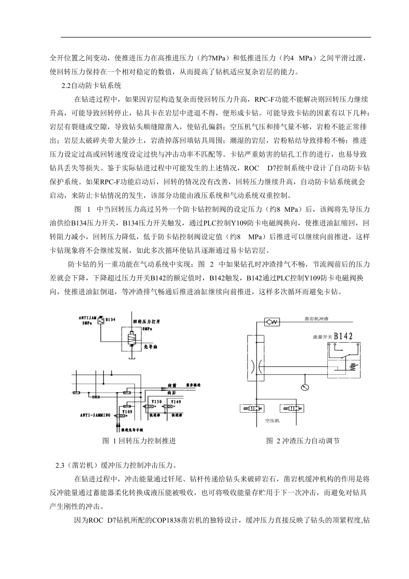 一种全液压露天钻机钻孔保护功能ding.doc_第2页