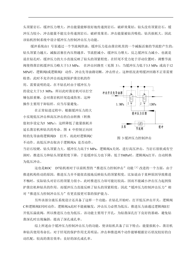 一种全液压露天钻机钻孔保护功能ding.doc_第3页