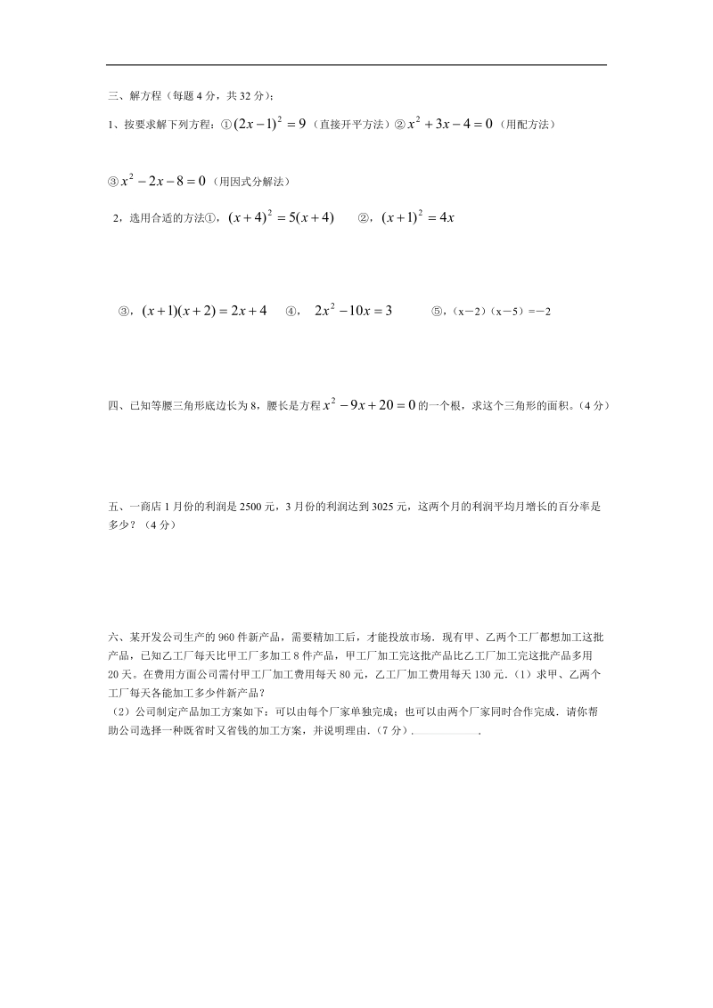 一元二次方程测试题.doc_第2页