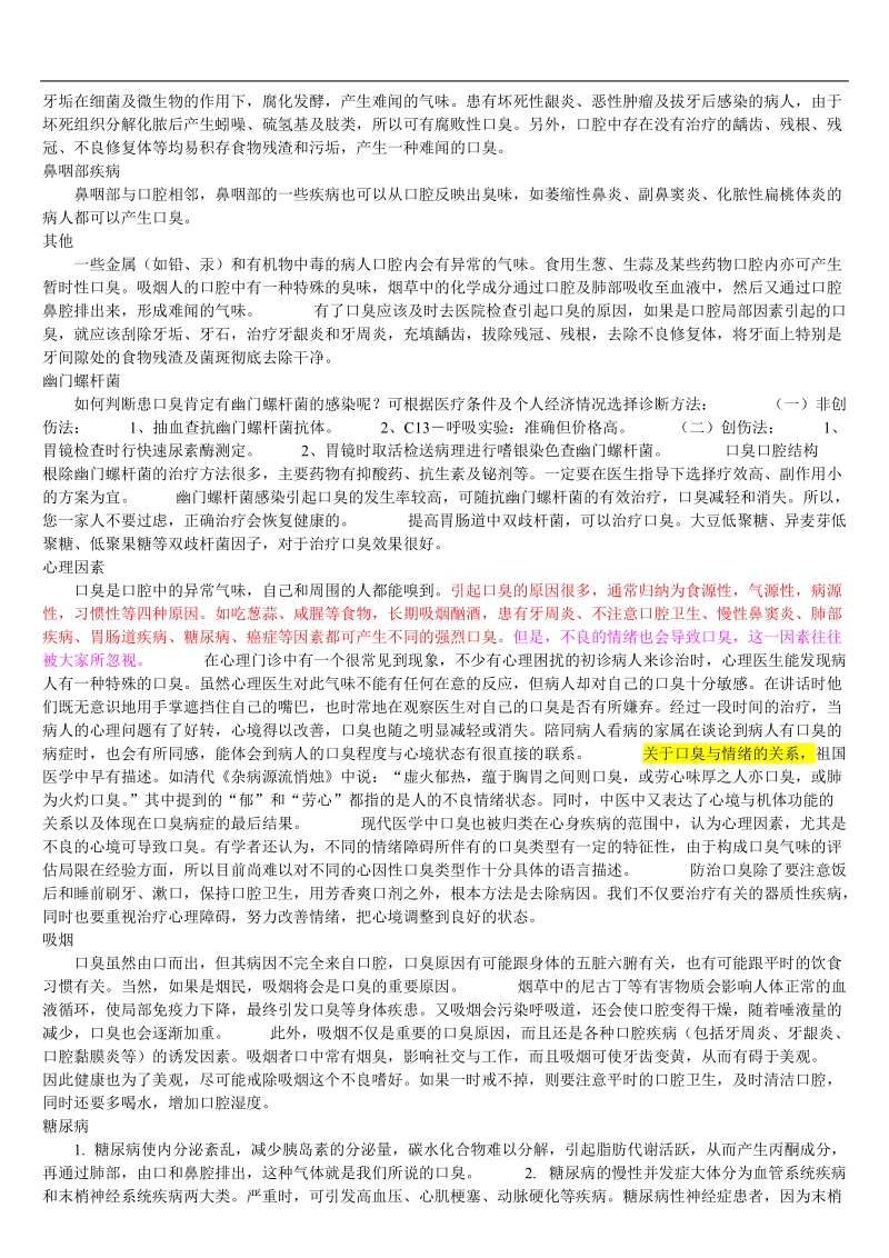 口臭的一些相关资料.doc_第3页