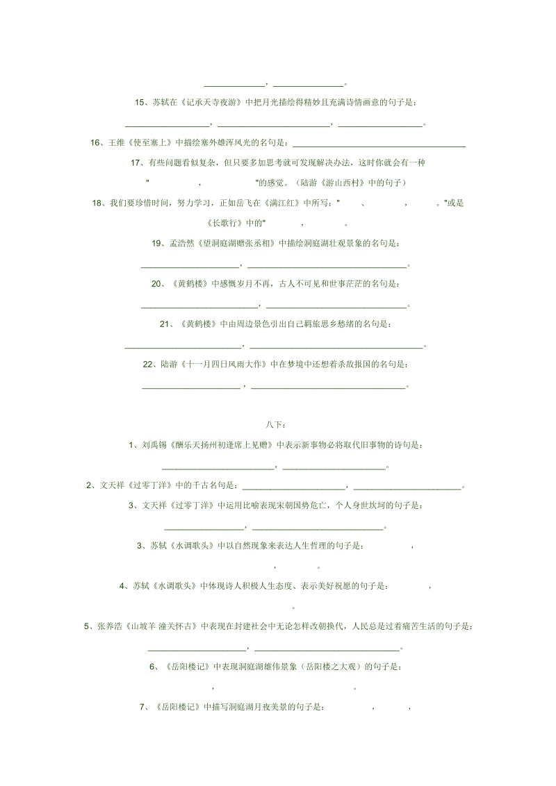 中考古诗文运用.doc_第3页