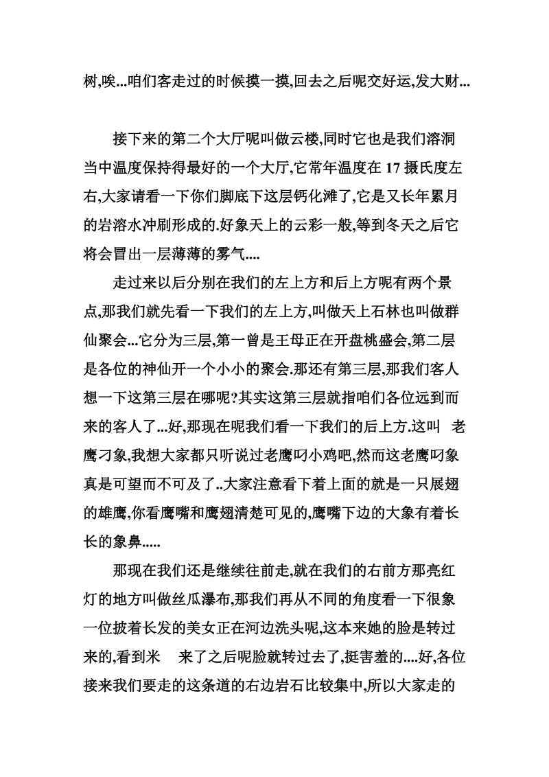 天河潭是以典型喀斯特自然风光为主.doc_第2页