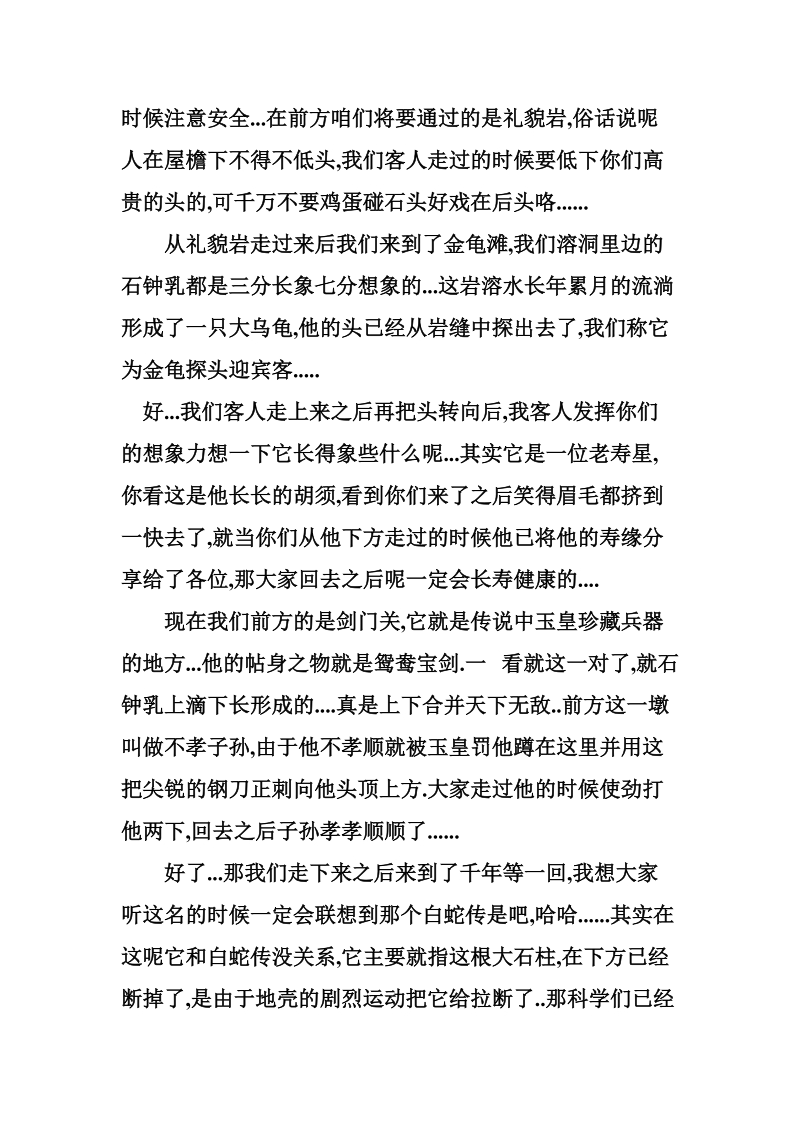 天河潭是以典型喀斯特自然风光为主.doc_第3页