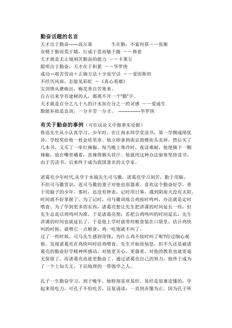 勤奋话题的名言.doc_第1页