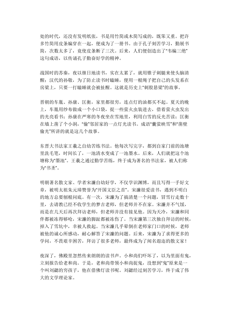 勤奋话题的名言.doc_第2页