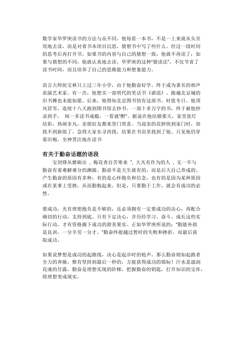 勤奋话题的名言.doc_第3页