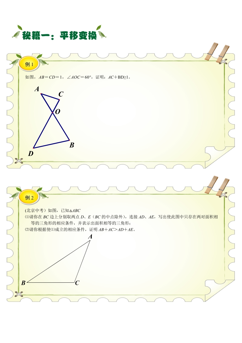 精编八年级数学全等三角形辅助线技巧训练五个专题大全.docx_第2页