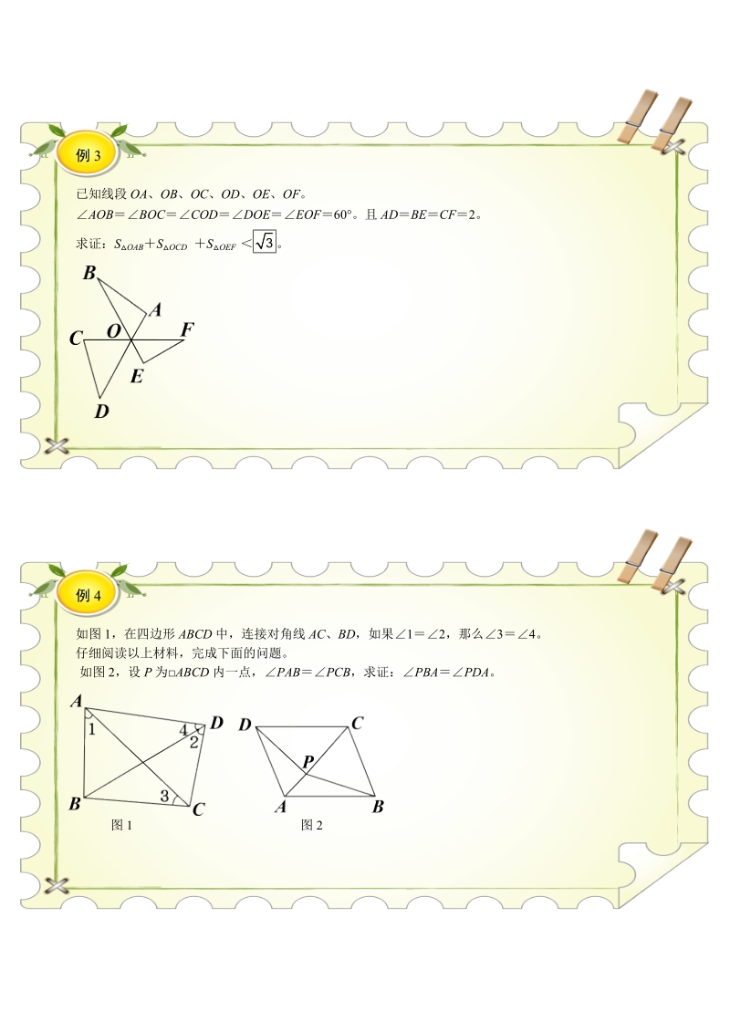 精编八年级数学全等三角形辅助线技巧训练五个专题大全.docx_第3页