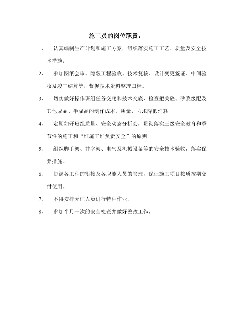 义乌某建筑公司项目部管理制度.doc_第1页