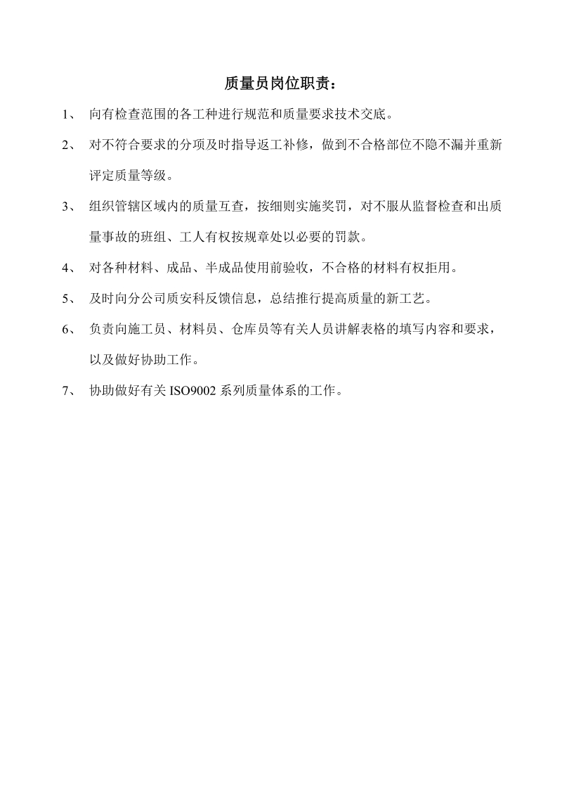 义乌某建筑公司项目部管理制度.doc_第2页