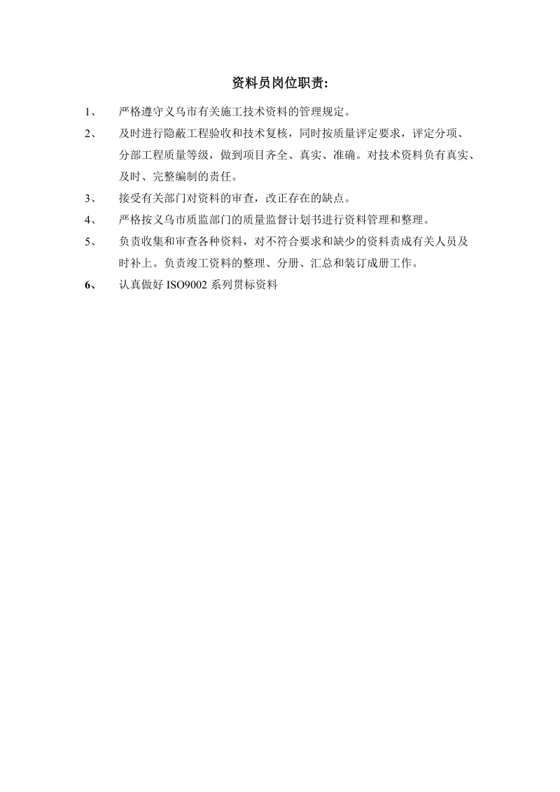 义乌某建筑公司项目部管理制度.doc_第3页