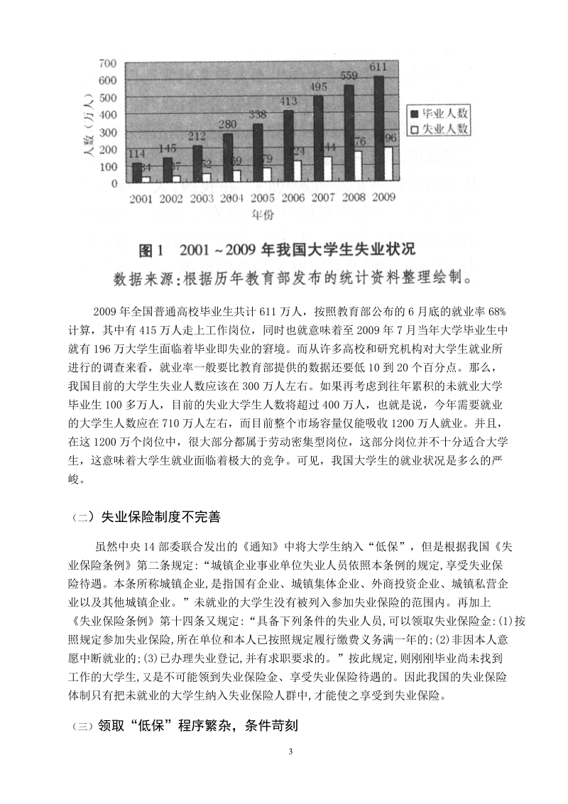 关于大学生失业保险制度建立的初探(1).doc_第3页