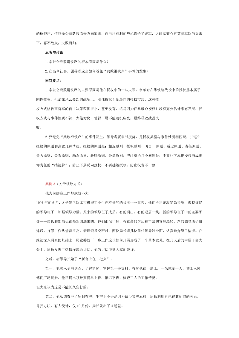 公选领导科学案例题.doc_第3页