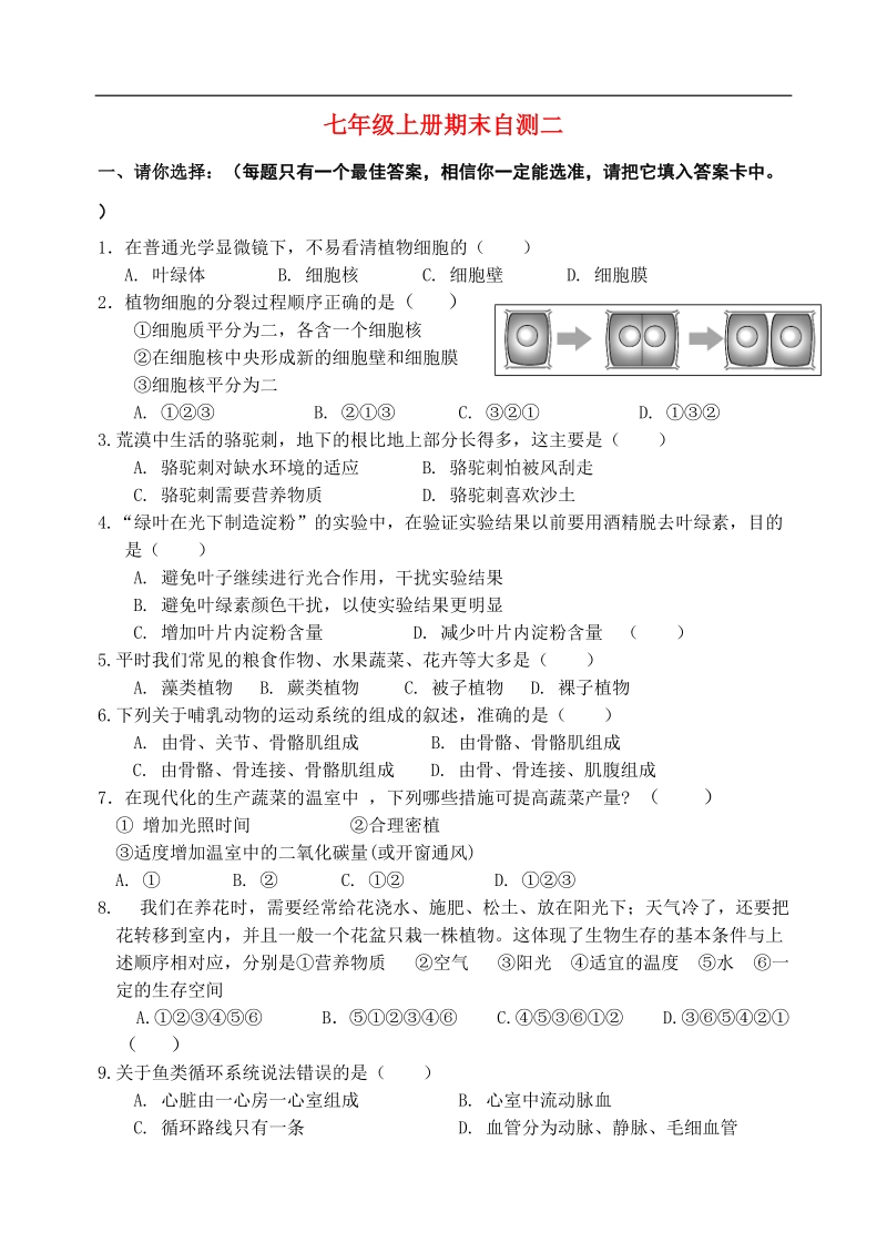 七年级生物上册期末试题(二)济南版.doc_第1页