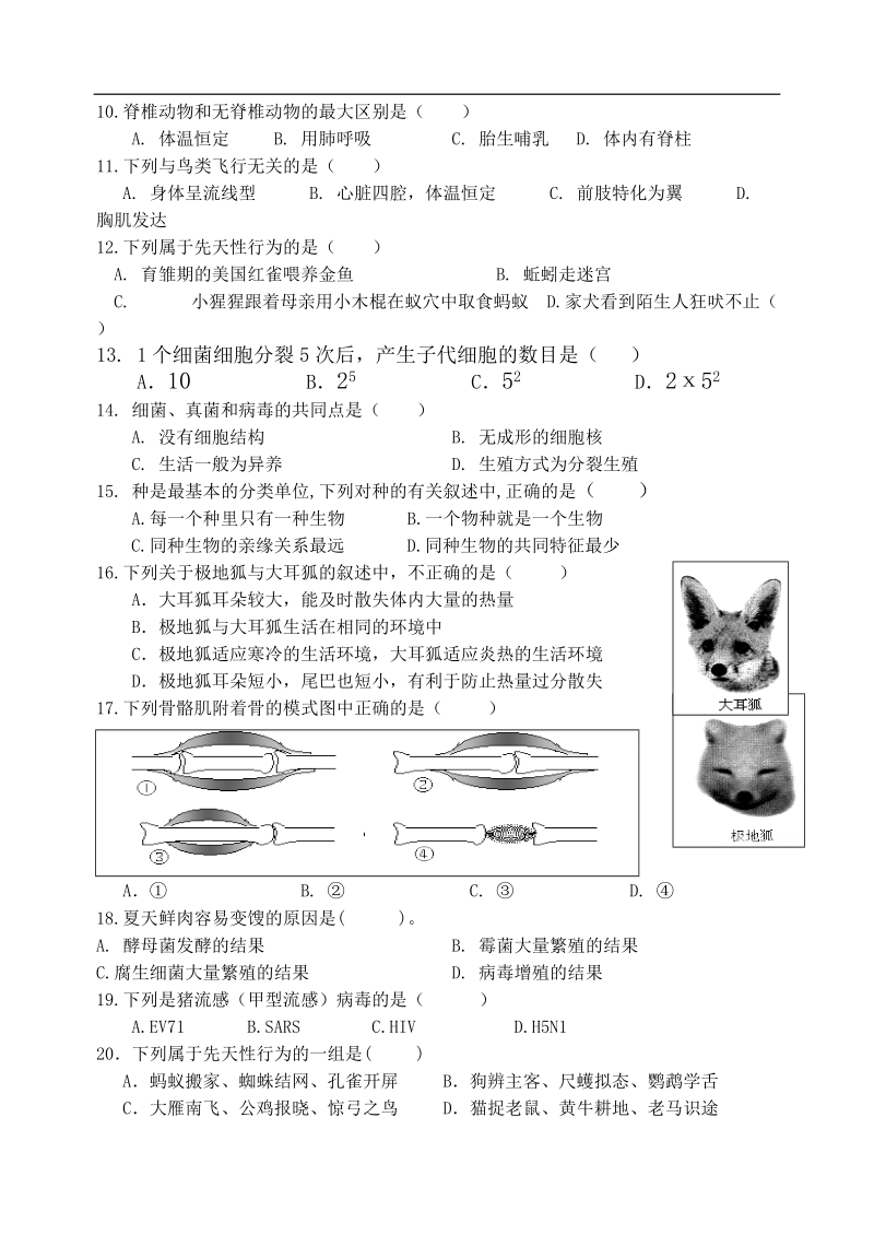 七年级生物上册期末试题(二)济南版.doc_第2页