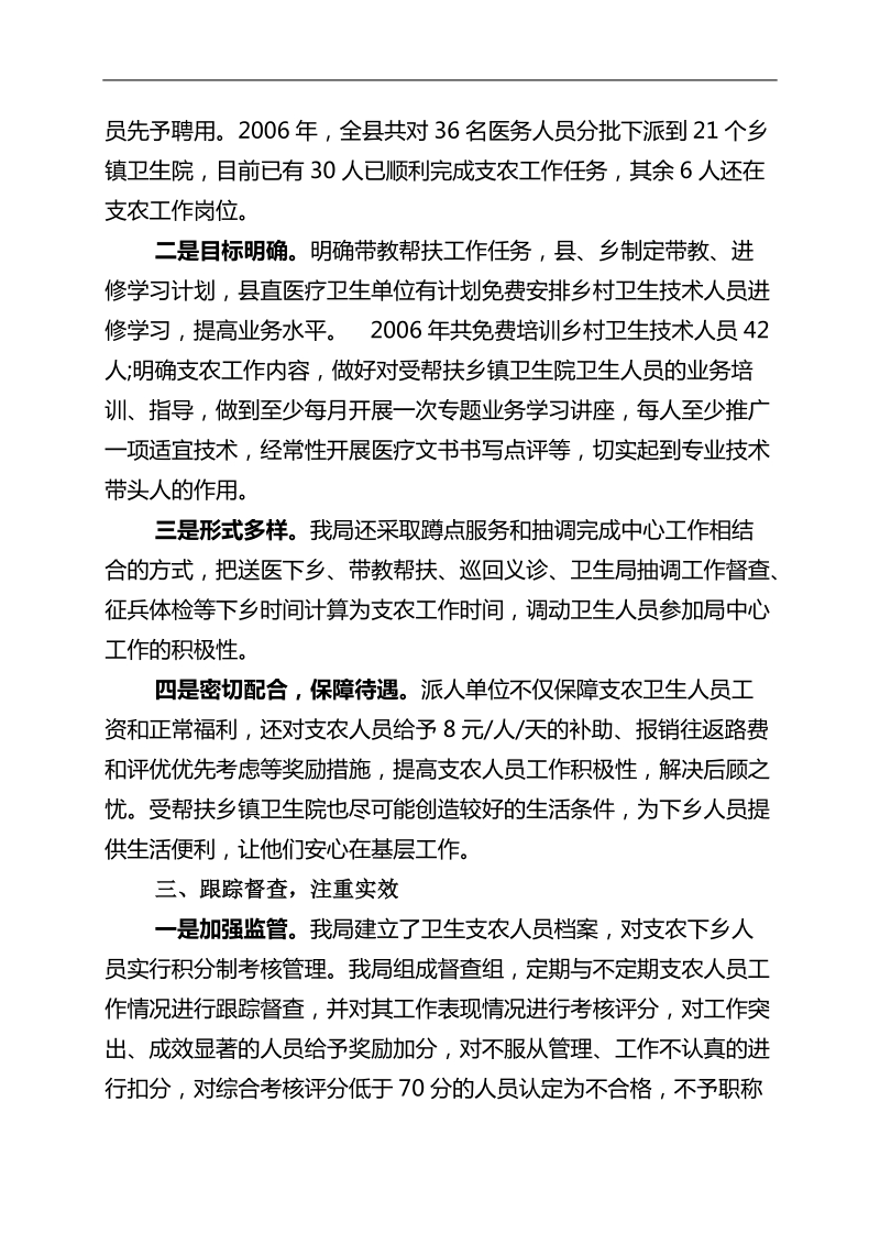 以职称评聘促卫生支农   破解农村卫生人才匮乏难题.doc_第2页