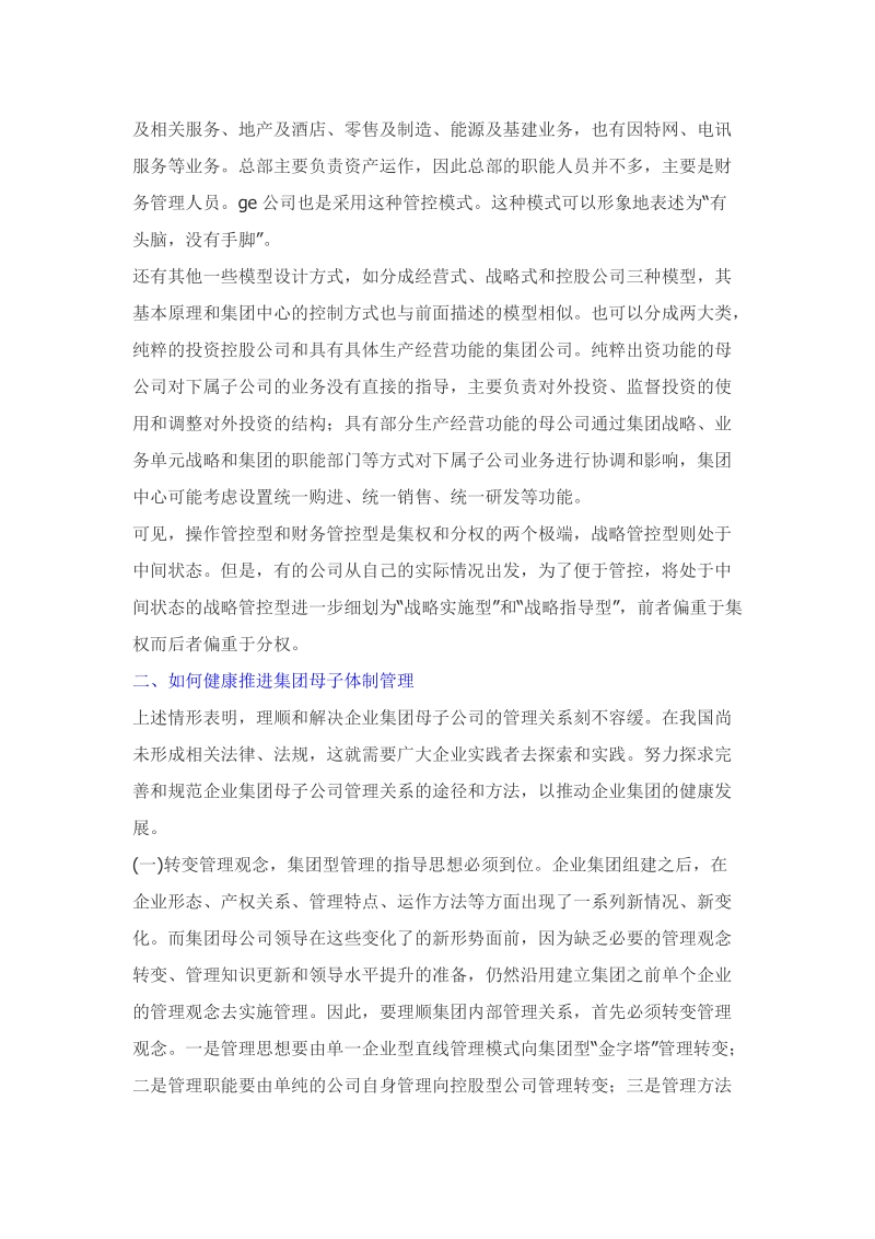 企业要长治久安.doc_第3页