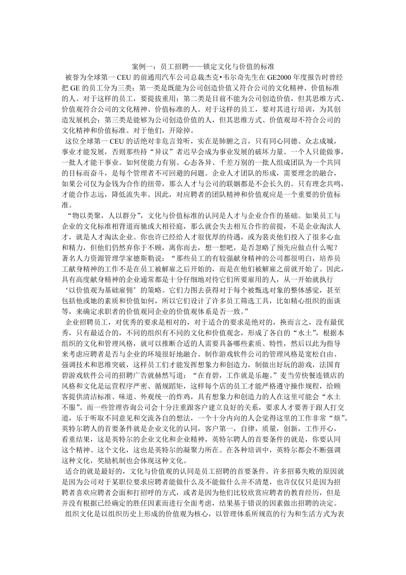 人力资源管理案例集.doc_第1页