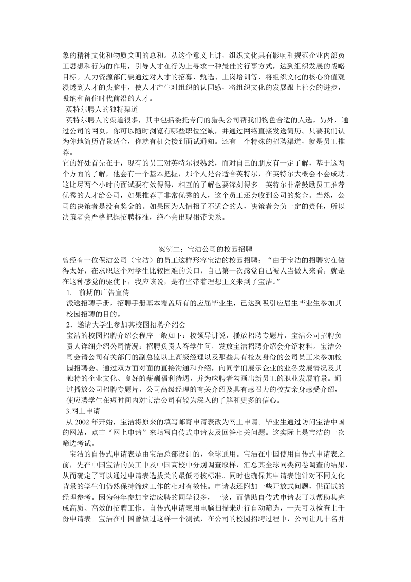 人力资源管理案例集.doc_第2页