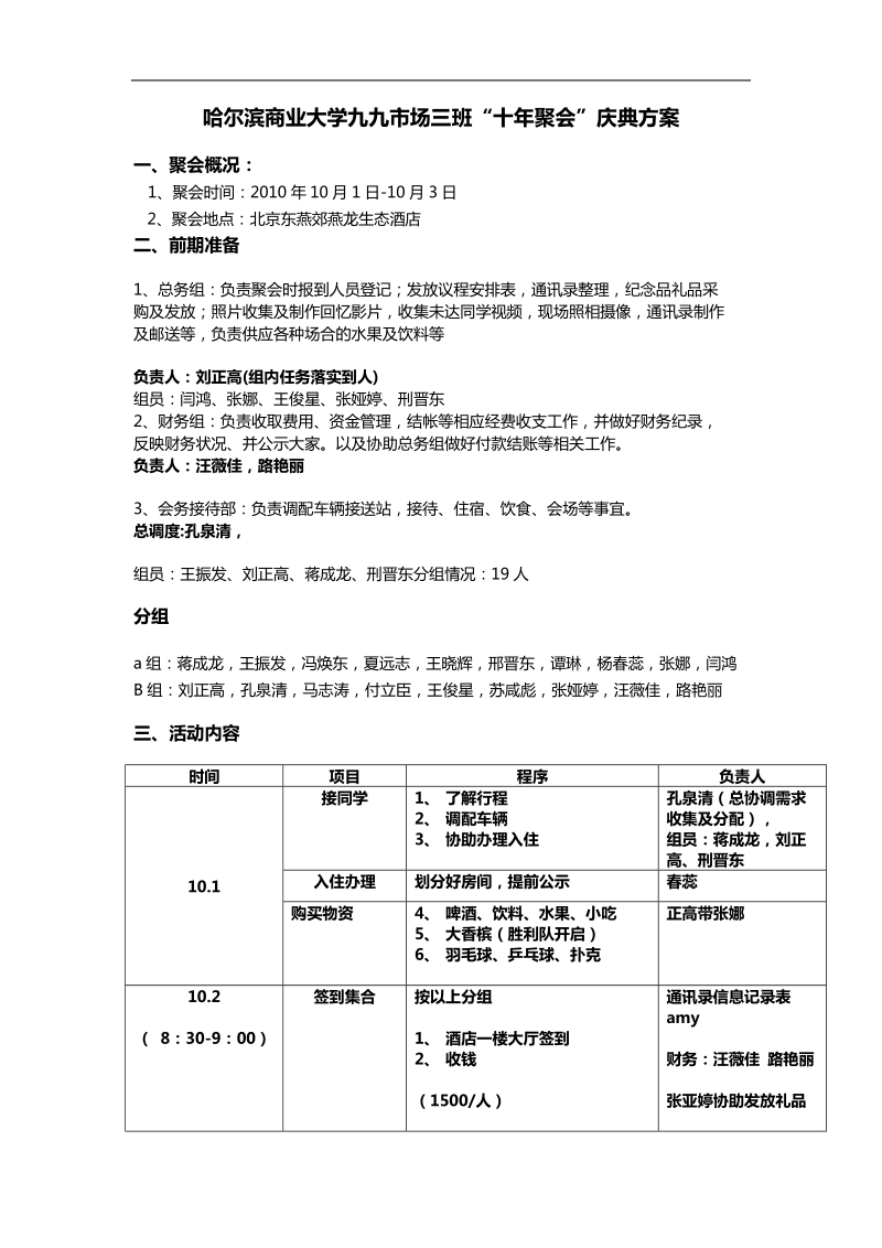 同学聚会策划书.doc_第1页