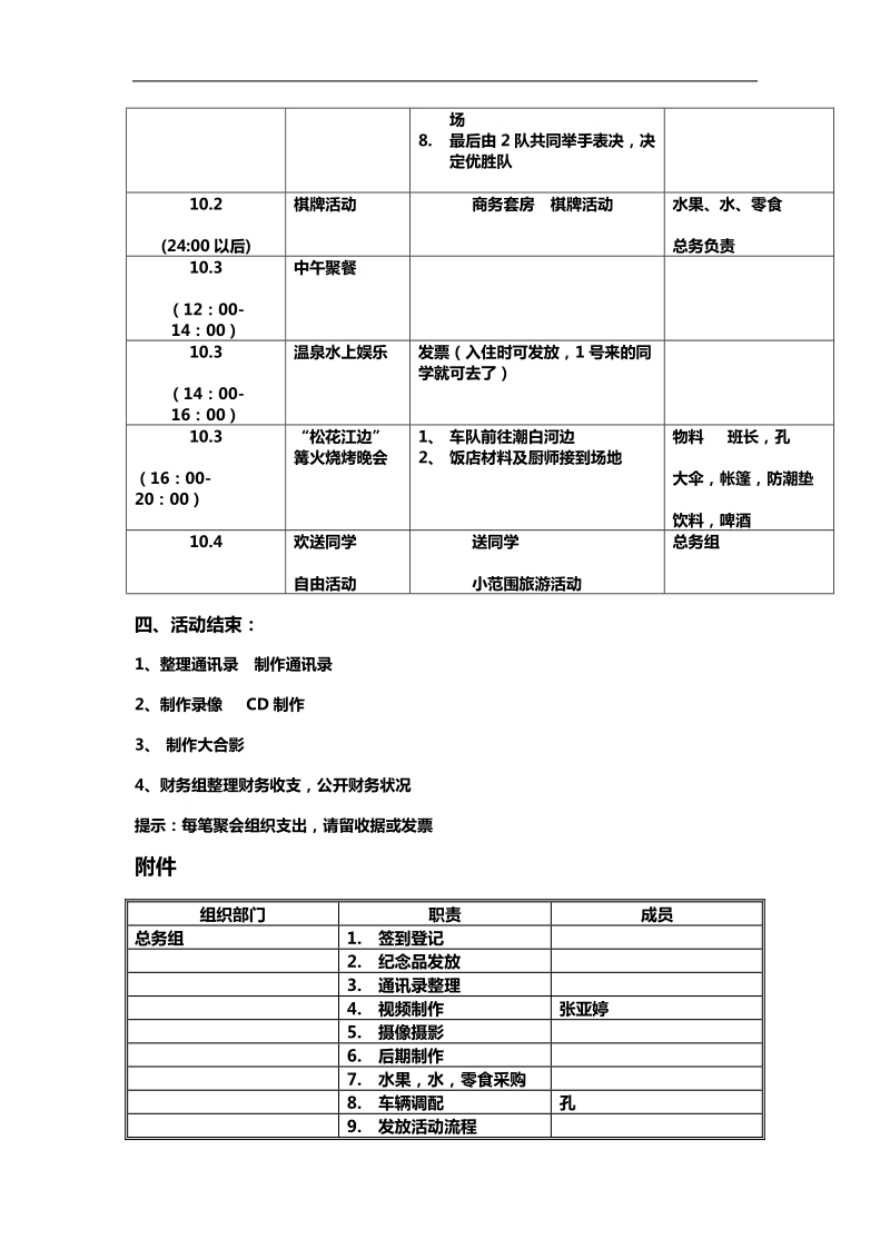 同学聚会策划书.doc_第3页