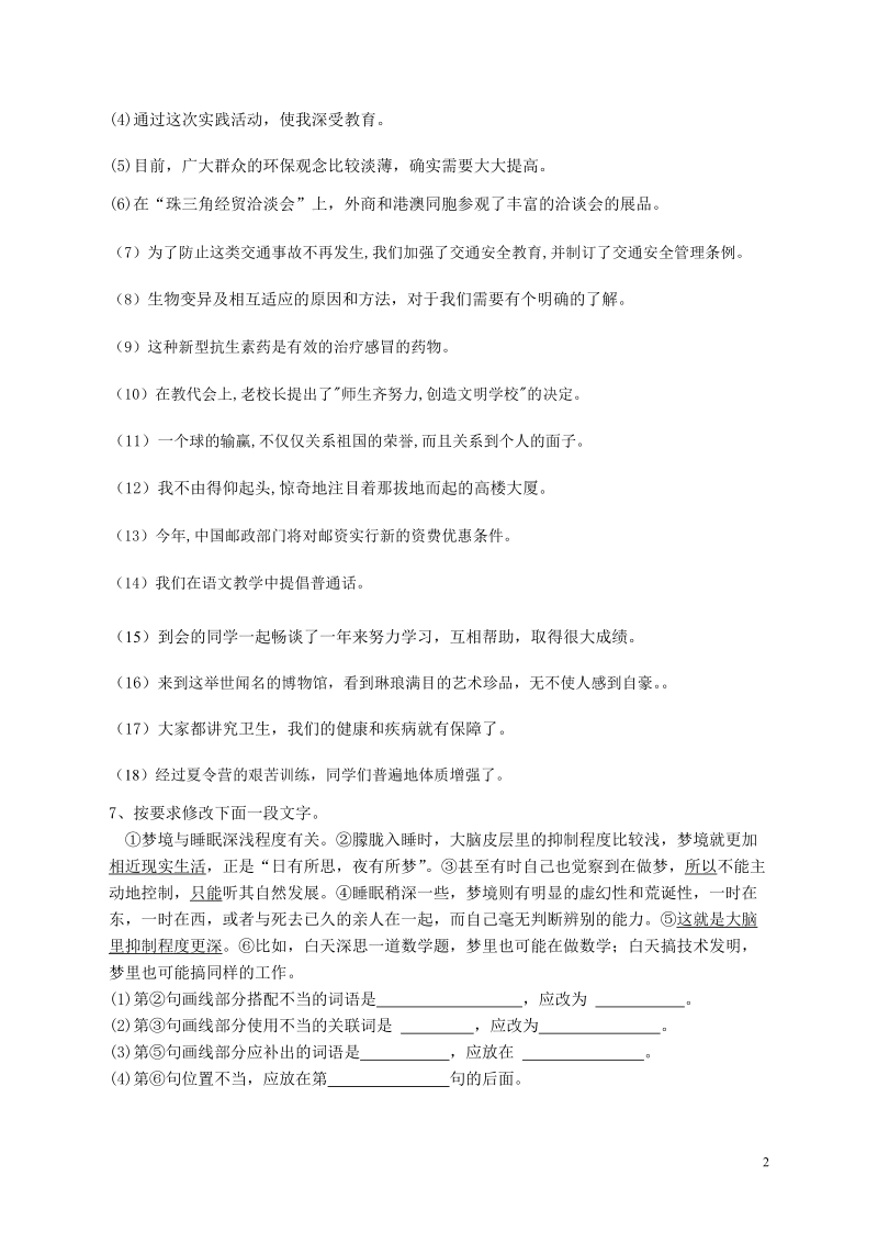 八年级上学期修改病句专项训练题(1).doc_第2页