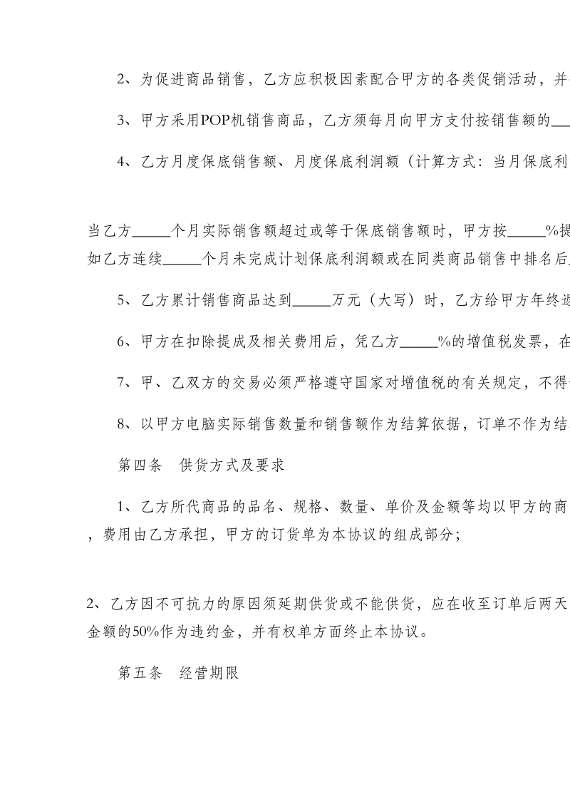 商场专柜联营协议书.doc_第2页