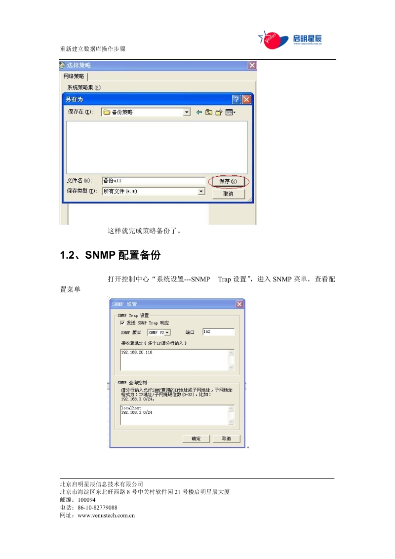 启明星辰ids重新建立数据库操作步骤.doc_第2页