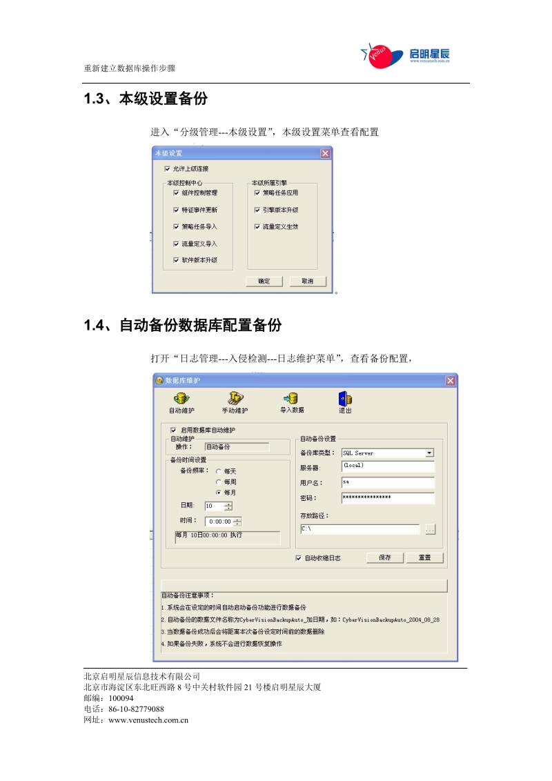 启明星辰ids重新建立数据库操作步骤.doc_第3页