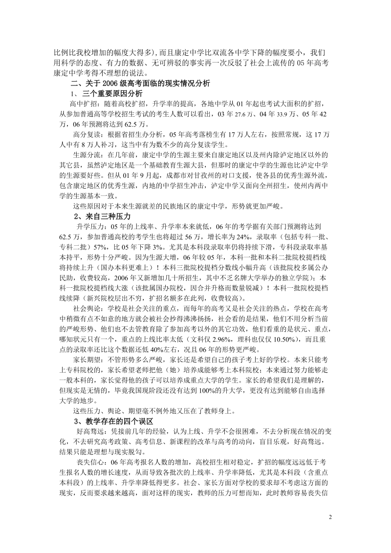 历年解析2005年高考分析及2006年高考复习建议.doc_第2页