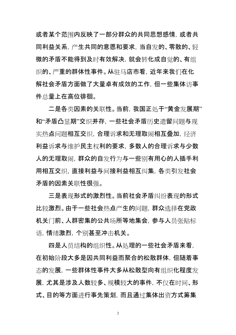 关于化解新时期社会矛盾的思考.doc_第2页