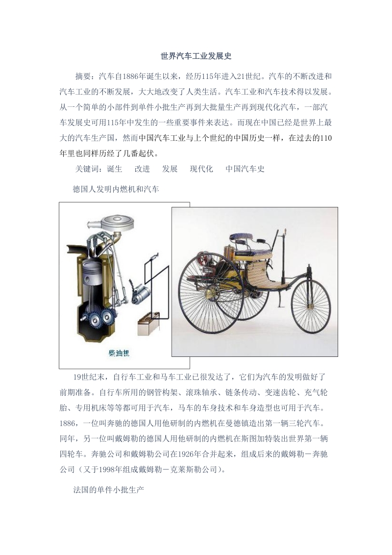 世界汽车工业发展史.doc_第1页