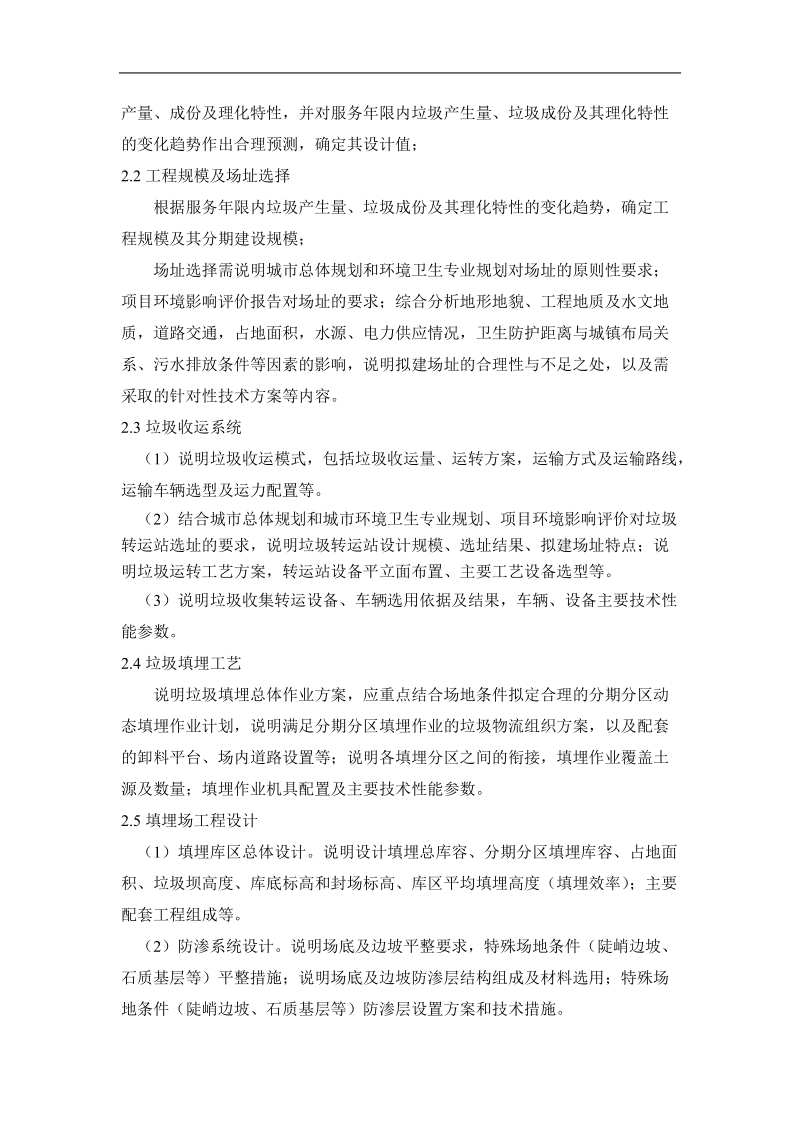 垃圾处理工程初步设计文件编制深度.doc_第2页