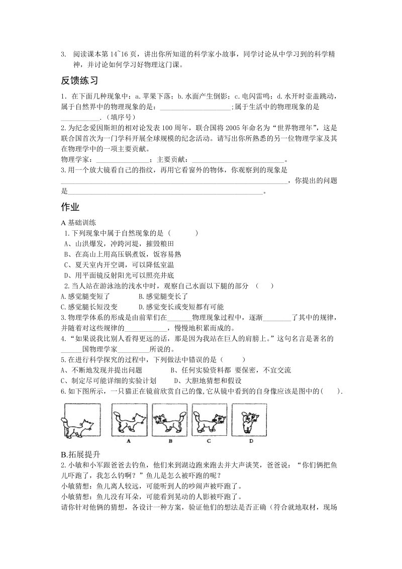 八年级物理第一章导学稿.doc_第2页