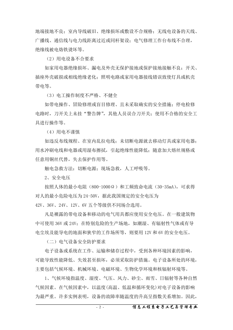 任务二 电子设备装接工(高级)技能鉴定培训指导书.doc_第2页