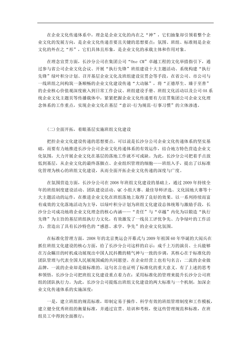 以标准化管理为核心的班组文化建设.doc_第2页