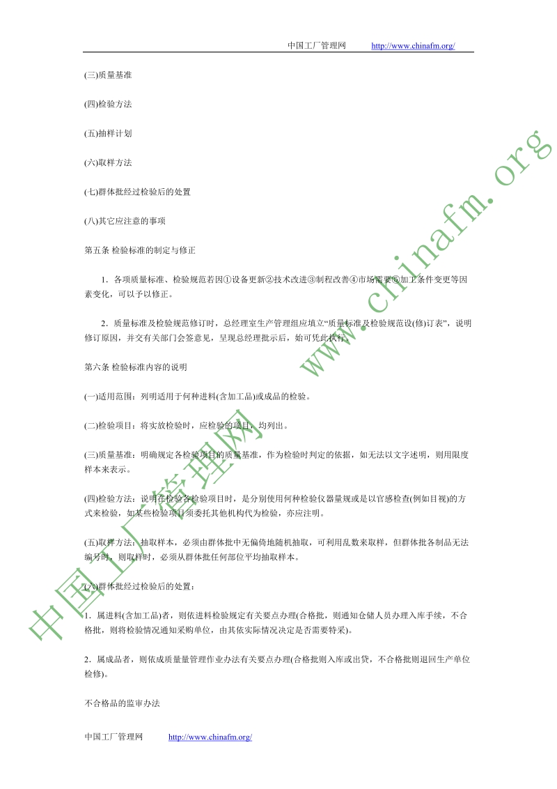 公司产品质量管理制度.doc_第2页