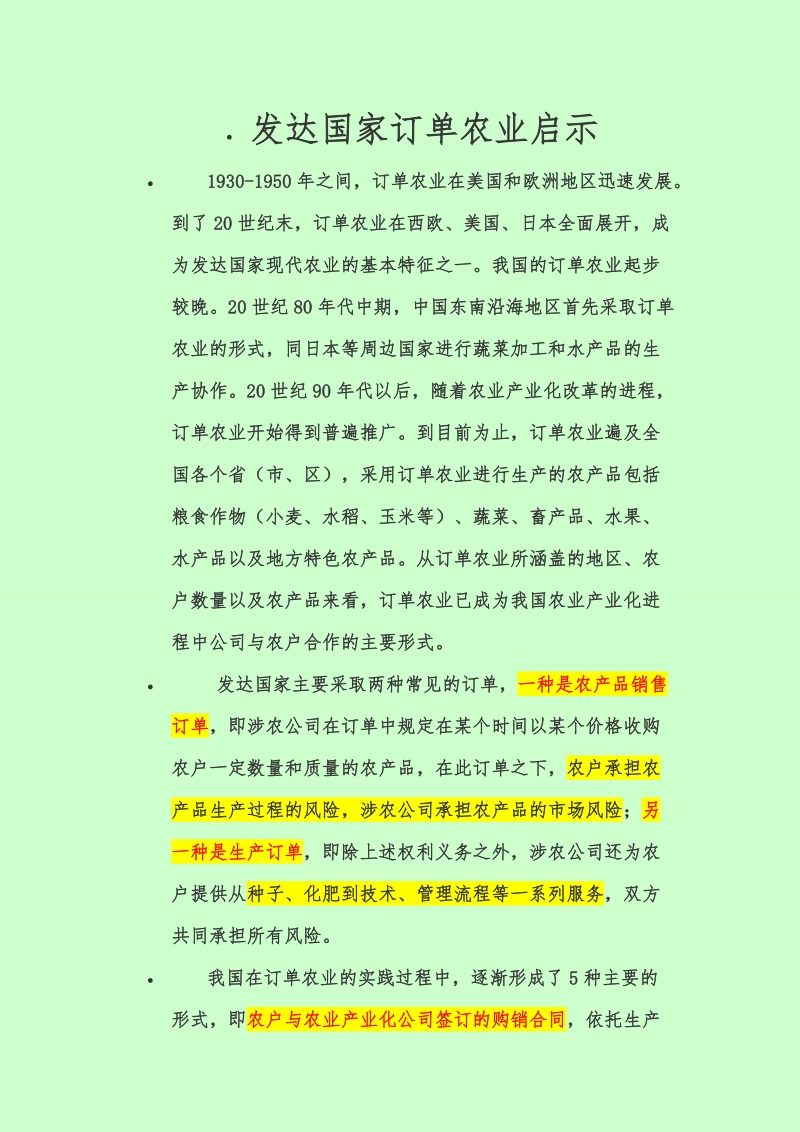 发达国家订单农业给我们的启示..doc_第1页