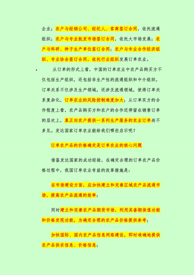 发达国家订单农业给我们的启示..doc_第2页