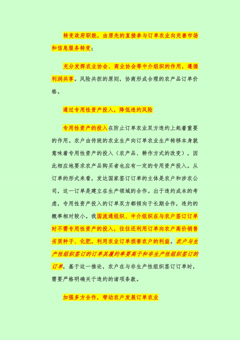 发达国家订单农业给我们的启示..doc_第3页