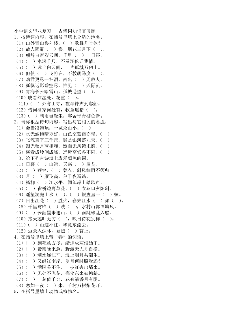 古诗文应用题(总复习).doc_第1页