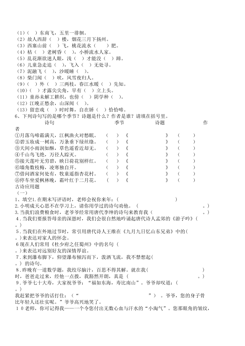 古诗文应用题(总复习).doc_第2页