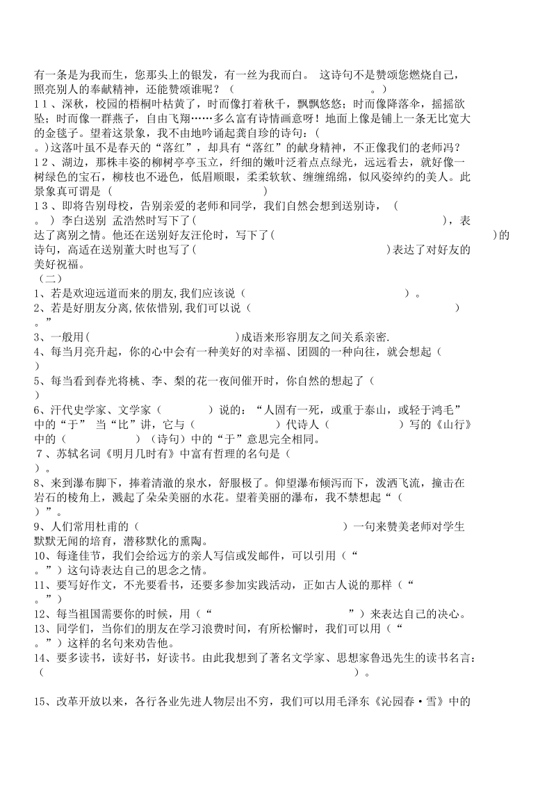 古诗文应用题(总复习).doc_第3页