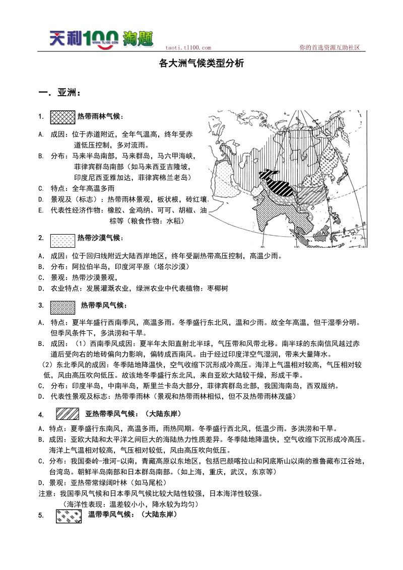 各大洲气候类型分析.doc_第1页