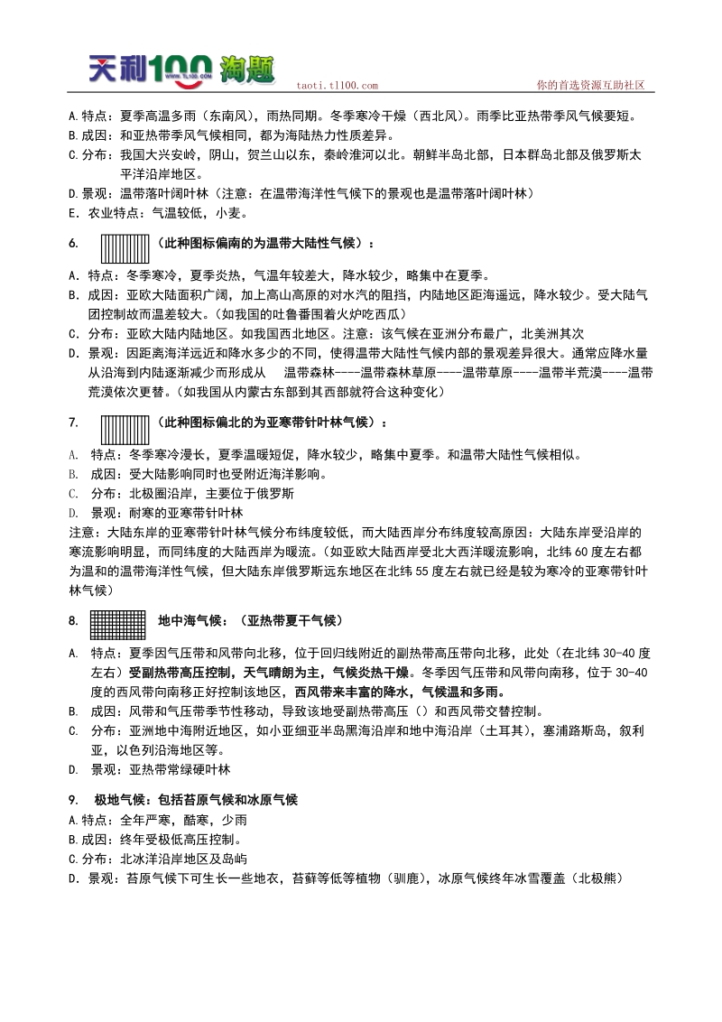 各大洲气候类型分析.doc_第2页