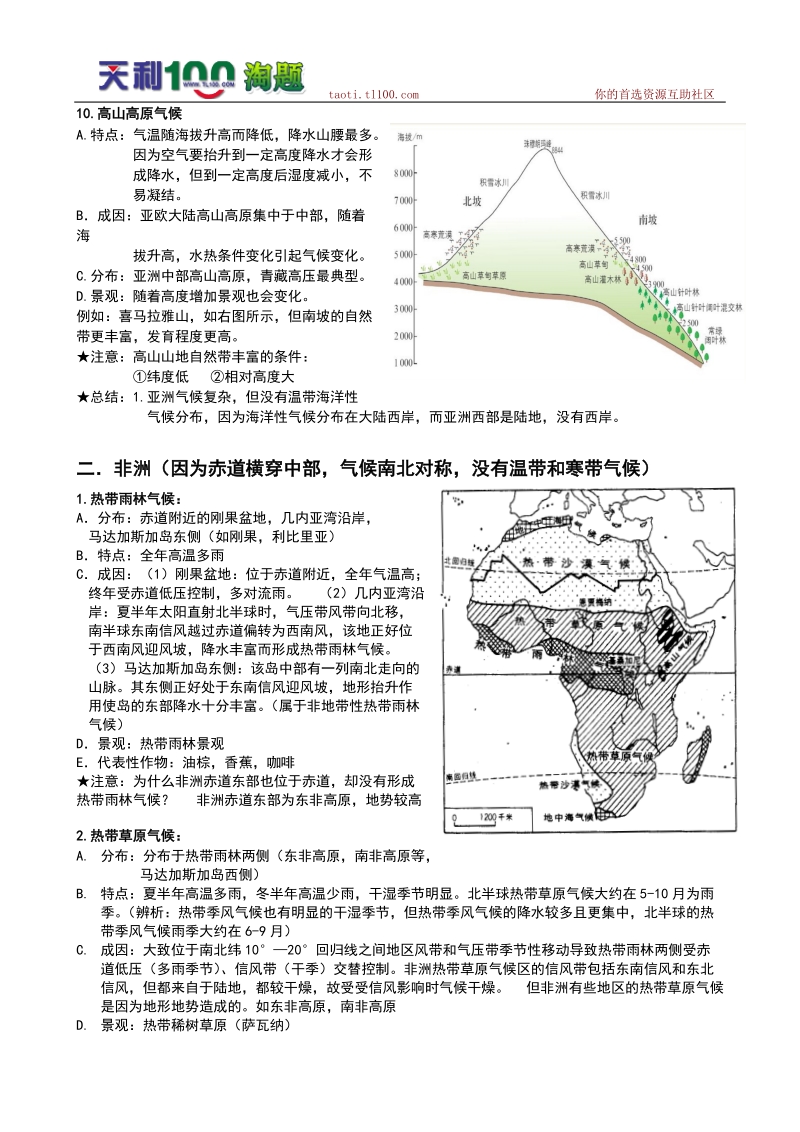 各大洲气候类型分析.doc_第3页